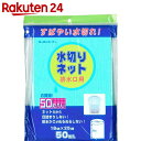 キッチンコーナー 水切りネット 排水口用 HG-15 50枚...