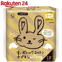 コットン・ラボ オーガニックコットンナプキンwing ノンポリマー ふつうの日用 羽つき 約21cm 18個入