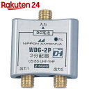 屋内用2分配器 パソコン用 全端子電通型 PCWDG2P 1台