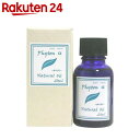 フィトンα・ナチュラルオイル20ml...