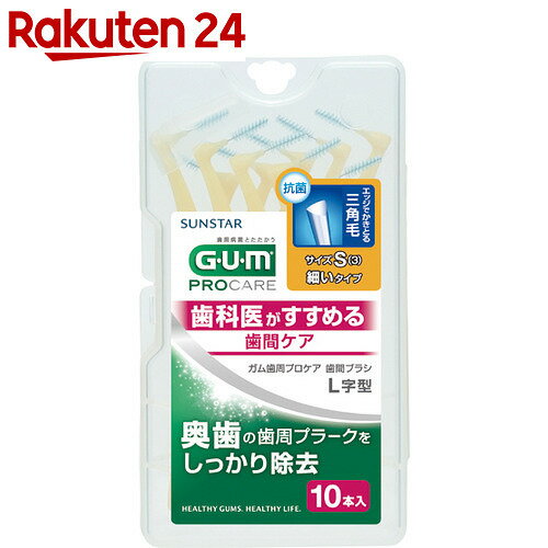 GUM(ガム) 歯間ブラシ L字型 (S) 10本入り【楽天24】[サンスター GUM(ガ…...:rakuten24:10121041