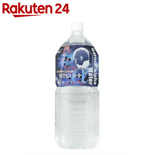 ゲルマアルファウォーター 2L×6本【楽天24】[ビレモ ゲルマニウムイオン水]...:rakuten24:10233898