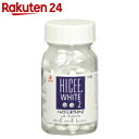 【第3類医薬品】ハイシーホワイト2 120錠【楽天24】[ハ...