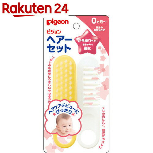 ピジョン ヘアーセット【楽天24】[ピジョン(ベビー) 散髪用品]...:rakuten24:10022190