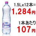 コントレックス / CONTREX 1.5L X 12本入り 1ケース (並行輸入品)★送料240円★ 3,900円以上で送料無料