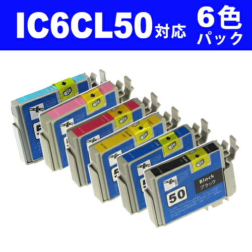 IC6CL50 6色パック EPSON リサイクルインク（互換性）カートリッジ【販売：よろずやマルシェ】【税込3900円以上で送料無料】