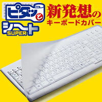 新発想のキーボードカバー：PKU-FREE1【販売：エ レ コ ム】【税込3900円以上で送料無料】