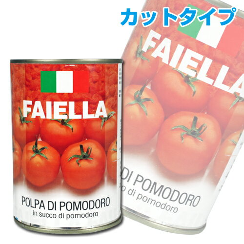 直輸入カットトマト缶 400g　FAIELLA CHOPPED TOMATOES 1缶 【販売：よろずやマルシェ】【税込3900円以上で送料無料】