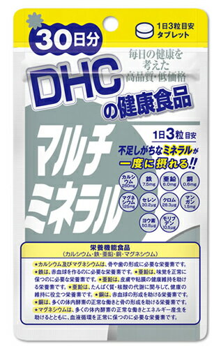 マルチミネラル 30日分【販売：DHC】【税込3900円以上で送料無料】【楽ギフ_包装選択】【HLS_DU】【あす楽対応】10種類のミネラルをバランスよく