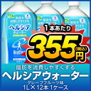 (トクホ)花王ヘルシアウォーター1L（1,000ml）PETX12本