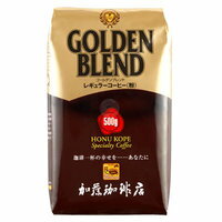 スペシャルティコーヒー　ゴールデンブレンド 中挽き　500g【販売：加藤珈琲店】【税込3900円以上で送料無料】