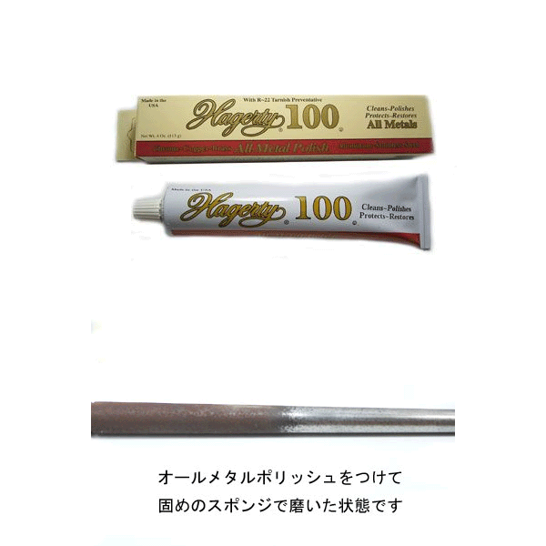 ハガティオールメタルポリッシュ多用途磨き剤【販売：06XY】【税込3900円以上で送料無料】