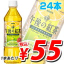 キリン　午後の紅茶シトラスアイスティー500ml×24本