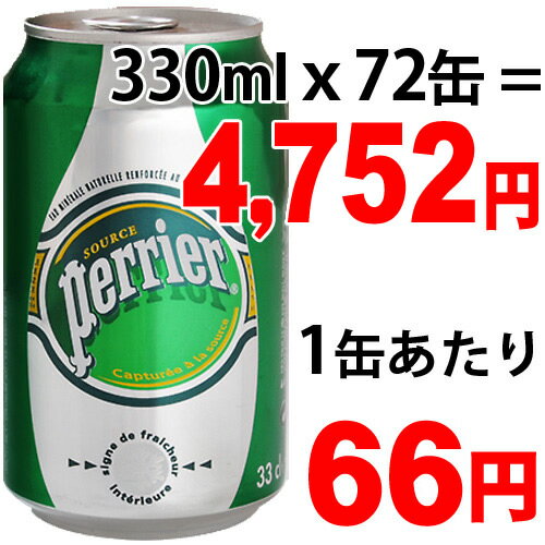 ペリエ 330ml*72缶(並行輸入品)