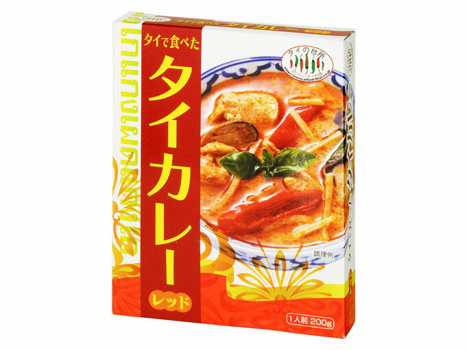 タイの台所タイで食べたタイレッドカレー200g【販売：タイの台所オンラインショップ】【税込3900円以上で送料無料】