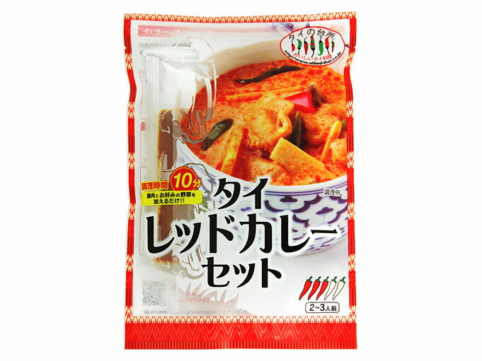 タイの台所タイレッドカレーセット93g【販売：タイの台所オンラインショップ】【税込3900円以上で送料無料】