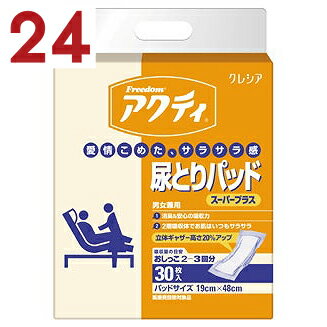 フリーダムアクティ尿とリパッドスーパープラス30枚【販売：京都のちょっとセレブなお店】【税込3900円以上で送料無料】【HLS_DU】