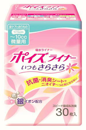 ポイズライナー微量用30枚【販売：京都のちょっとセレブなお店】【税込3900円以上で送料無料】【楽ギフ_包装選択】【あす楽対応】