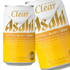 アサヒビール　クリアアサヒ　缶　350MLX24　ケース売り専用箱送料240円、3,900円以上で送料無料