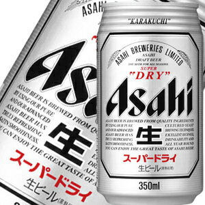 アサヒビール　スーパードライ　生　缶　350MLX24　ケース売り専用箱送料240円、3900円以上なら送料無料