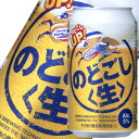 キリン　のどごし　生　350ml　24缶　ケース売り（お一人様2ケースまで）