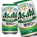 アサヒ　スタイルフリー　発泡酒　350ml　6缶パック【販売：ド リ ン ク 屋 アルコール館】【税込3900円以上で送料無料】【あす楽対応】