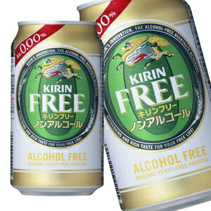 キリン　フリー　ノンアルコールビールテイスト飲料　缶　350ml 24缶　ケース売り 