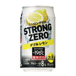 サントリー　マイナス196度　チューハイ　ストロングゼロ　ダブルレモン　350ml　24缶　ケース売り【販売：ド リ ン ク 屋 アルコール館】