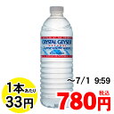 クリスタルガイザー 500mL 24本 1ケース送料240円、3900円以上なら送料無料