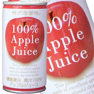 富永食品 神戸居留地　アップルジュース100％　　190g　30本　1ケース【販 売：飲 物 屋】【税込3900円以上で送料無料】【マラソン201207_生活】【マラソン1207P05】