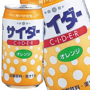 富永食品 神戸居留地　オレンジサイダー　　350ml　24本　1ケース【販 売：飲 物 屋】【税込3900円以上で送料無料】【楽ギフ_包装選択】【マラソン201207_生活】【マラソン1207P05】