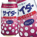 富永食品 神戸居留地　グレープサイダー　　350ml　24本　1ケース【販 売：飲 物 屋】【税込3900円以上で送料無料】【マラソン1207P05】