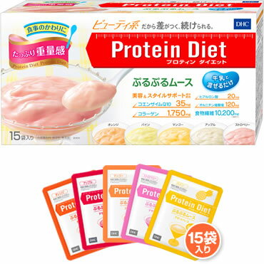 DHCプロティンダイエット ぷるぷるムース 15袋入【販売：DHC】【税込3900円以上で送料無料】【HLS_DU】【マラソン1207P05】