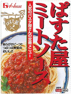 ハウスぱすた屋＜ミートソース＞　　140g【販 売：飲 物 屋】【税込3900円以上で送料無料】【マラソン1207P05】