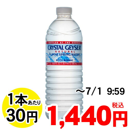 クリスタルガイザー 500ml*48本(並行輸入品)送料240円、3900円以上なら送料無料