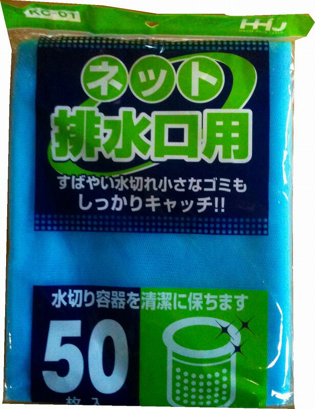 ネット　排水口用50枚【販売：京都のちょっとセレブなお店】【税込3900円以上で送料無料】【HLS_DU】