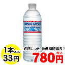 クリスタルガイザー 500mL 24本 1ケース送料240円、3900円以上なら送料無料