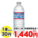 クリスタルガイザー 500ml*48本(並行輸入品)送料240円、3900円以上なら送料無料