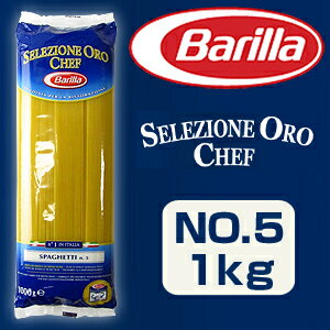 バリラ　セレシオーネ　オロ　シェフ　　No.5　スパゲッティ（1.7mm）OROCHEF　1Kg【販売：トスカニー＠イタリアワイン＆食材】