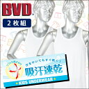 2枚組み子供用吸汗速乾インナー　ランニング【販売：BVD】【税込3900円以上で送料無料】