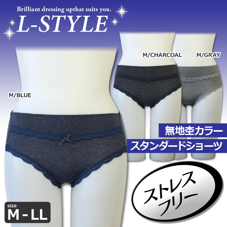 【L-STYLE】無地杢スタンダードショーツ【販売：キナズ】【税込3900円以上で送料無料】