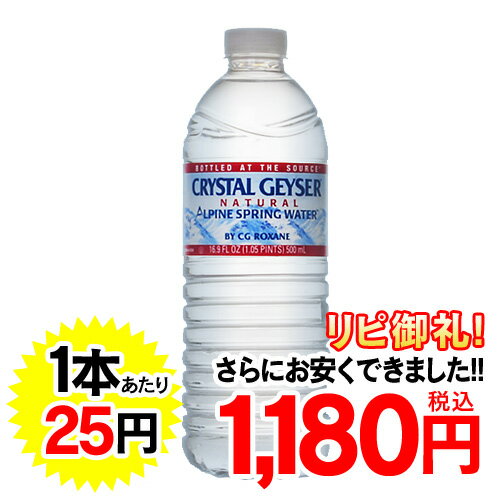 クリスタルガイザー 500ml X 48本 (並行輸入品) 【販売：ケ ン コ ー コ ム】【税込3900円以上で送料無料】【あす楽対応】