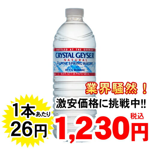 クリスタルガイザー 500ml*48本(並行輸入品)クリスタルガイザー / クリスタルガイザー(Crystal Geyser) / 送料240円、3900円以上なら送料無料