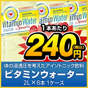 サントリー ビタミンウォーター 果汁1％ PET 2L 6本 1ケース【販売：激安ディスカウントワン】【税込3900円以上で送料無料】