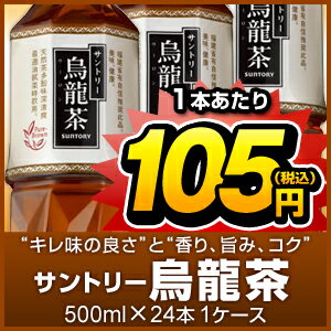 サントリー 烏龍茶 PET 500ML 24本 1ケース【販売：激安ディスカウントワン】【税込3900円以上で送料無料】【楽ギフ_包装選択】【あす楽対応】