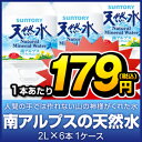 【マル得】サントリー 天然水 南アルプス PET 2L【販売：激安ディスカウントワン】【税込3900円以上で送料無料】【マラソン1207P05】