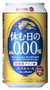 休む日のAlc．0．00％ 350ml　24本　ケース売り 【販売：ド リ ン ク 屋 アルコール館】【税込3900円以上で送料無料】