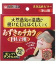 あずきのチカラ　目もと用【販売：パパママ】【税込3900円以上で送料無料】