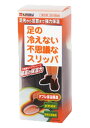 足の冷えない不思議なスリッパ【販売：パパママ】【税込3900円以上で送料無料】