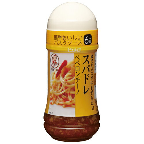 ピエトロ　ゆでたパスタにまぜるだけスパドレペペロンチーノ　180ML【販 売：飲 物 屋】【税込3900円以上で送料無料】【楽ギフ_包装選択】